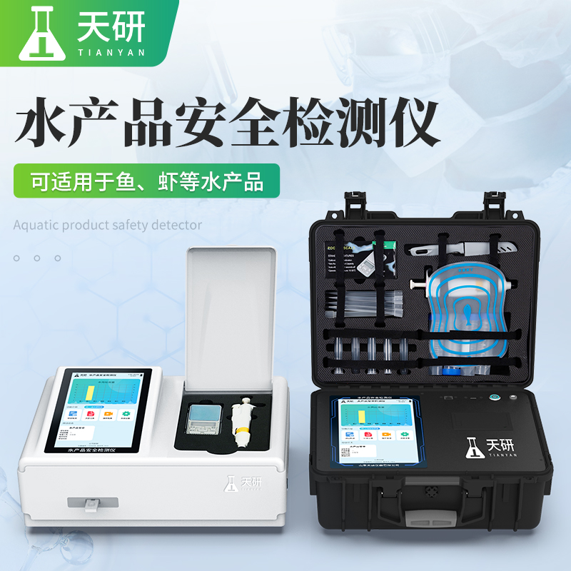 水產(chǎn)品檢測儀器